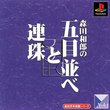 Morita Kazurou no Gomoku Narabe to Renju (JP) box cover front